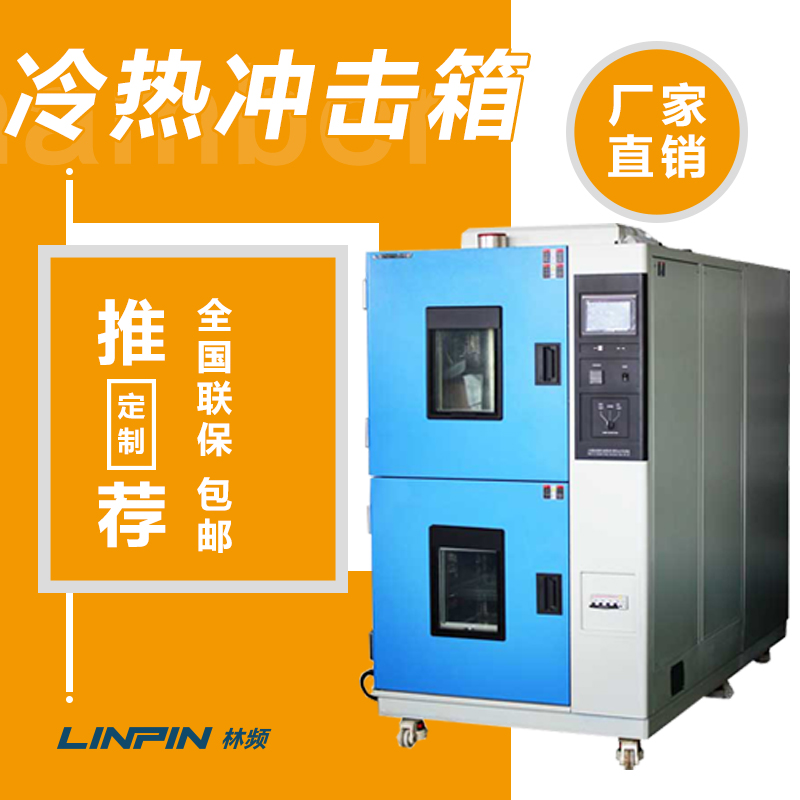 <b>手機質(zhì)量嚴(yán)控：冷熱沖擊試驗箱筑牢防線</b>
